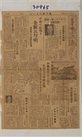 抗戰期向台灣空投傳單藏品圖，第1張